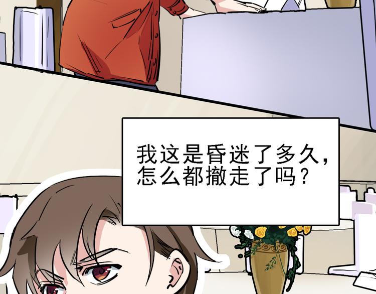 🍟命理師 第12话 死循环 第23页