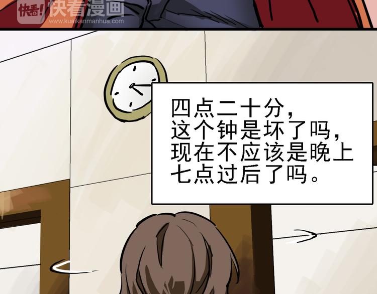 🍟命理師 第12话 死循环 第26页