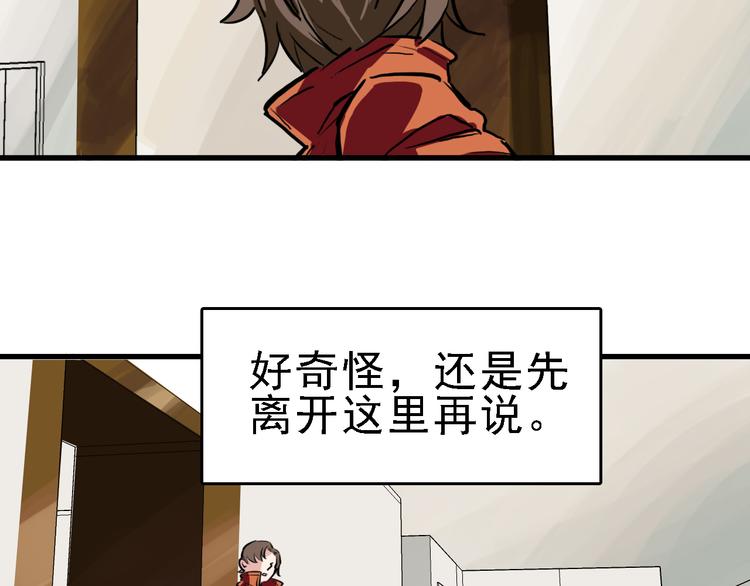 🍟命理師 第12话 死循环 第27页