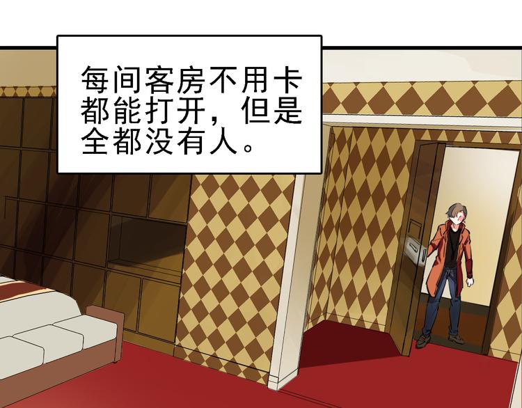 🍟命理師 第12话 死循环 第34页