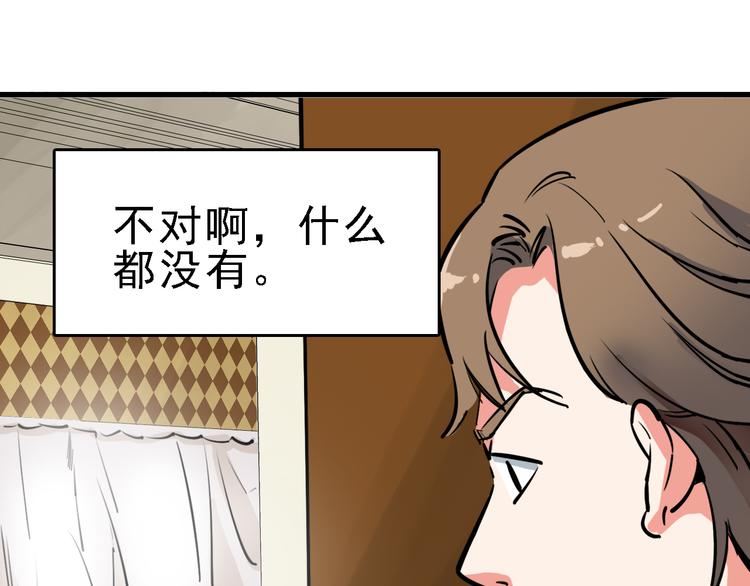 🍟命理師 第12话 死循环 第37页