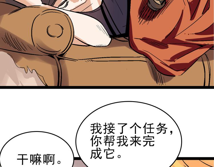 🍟命理師 第24话 亲人 第25页