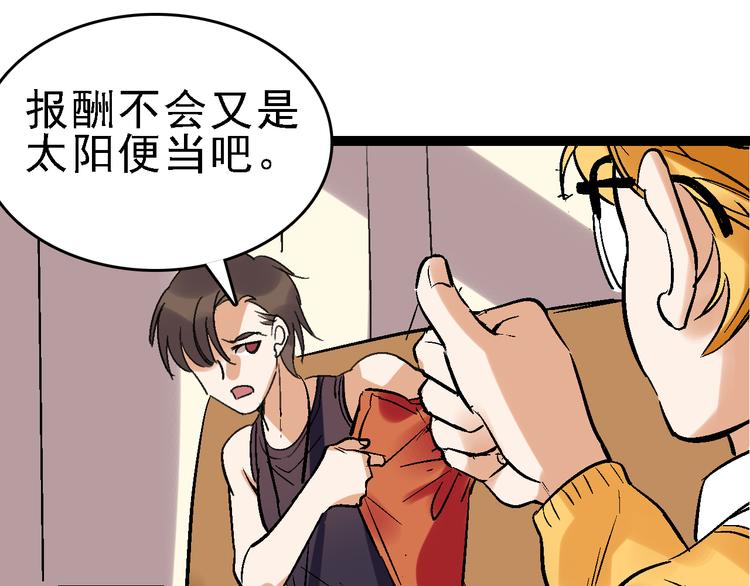 🍟命理師 第24话 亲人 第29页
