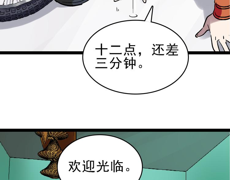 🍟命理師 第24话 亲人 第37页