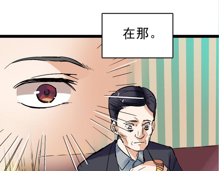 🍟命理師 第24话 亲人 第41页