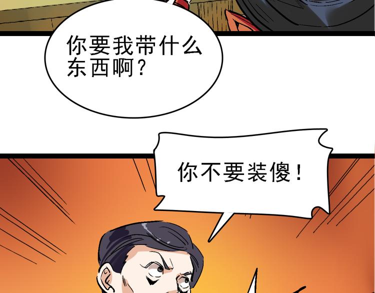 🍟命理師 第24话 亲人 第49页