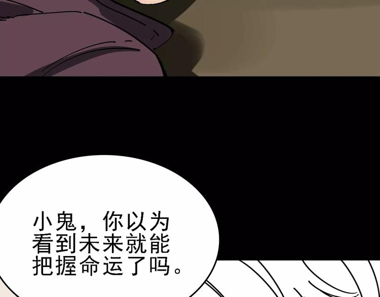 🍟命理師 第34话 穿越迷雾的目光 第10页