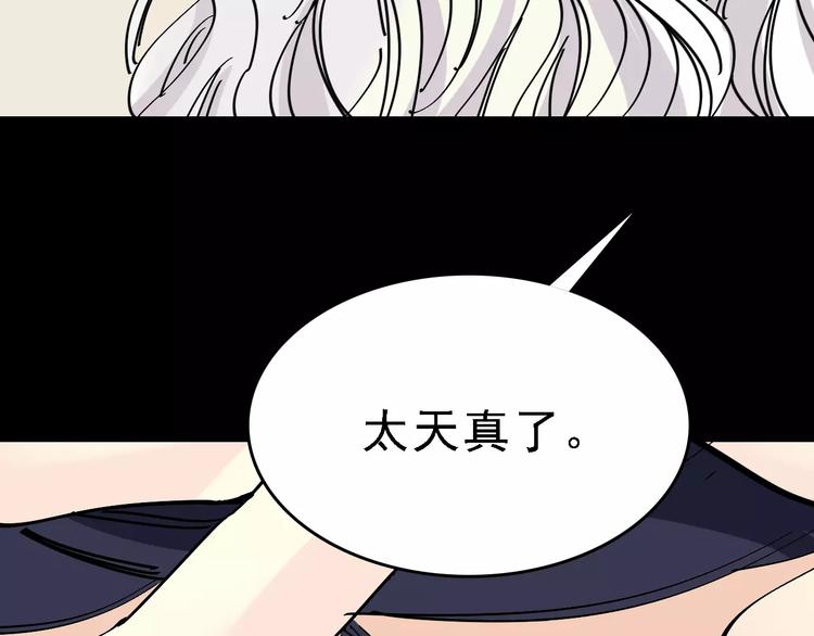 🍟命理師 第34话 穿越迷雾的目光 第12页