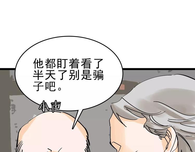 🍟命理師 第34话 穿越迷雾的目光 第24页