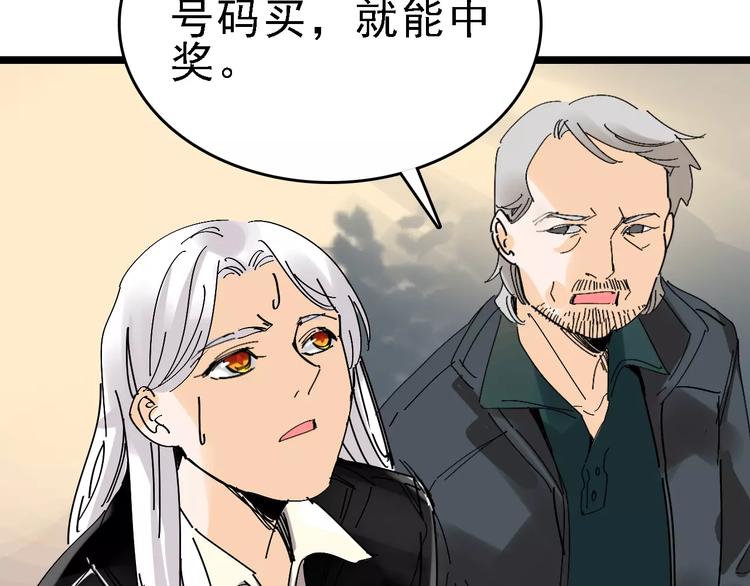 🍟命理師 第34话 穿越迷雾的目光 第28页