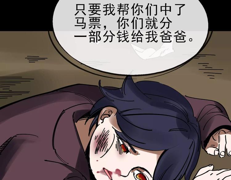 🍟命理師 第34话 穿越迷雾的目光 第3页