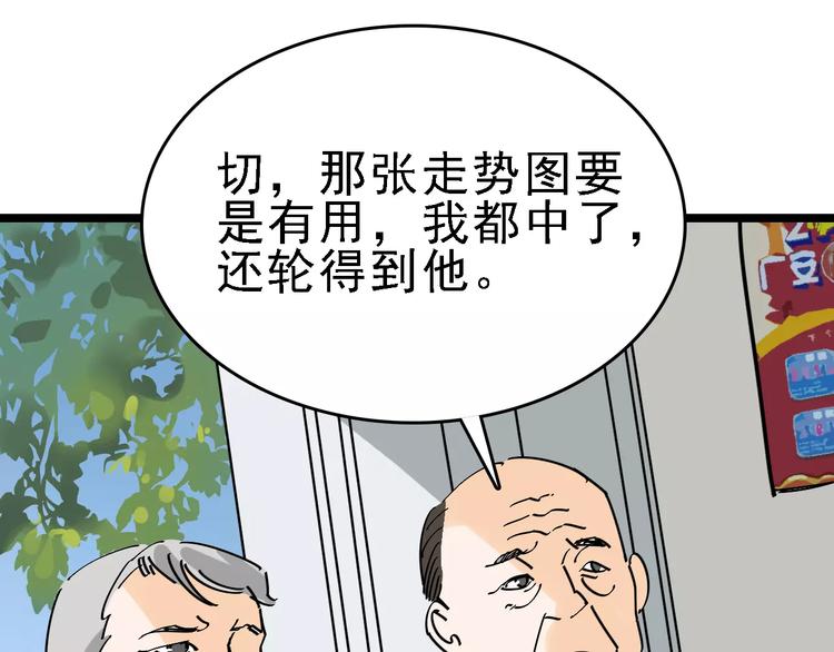 🍟命理師 第34话 穿越迷雾的目光 第30页