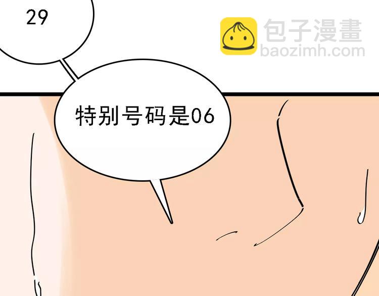 🍟命理師 第34话 穿越迷雾的目光 第37页