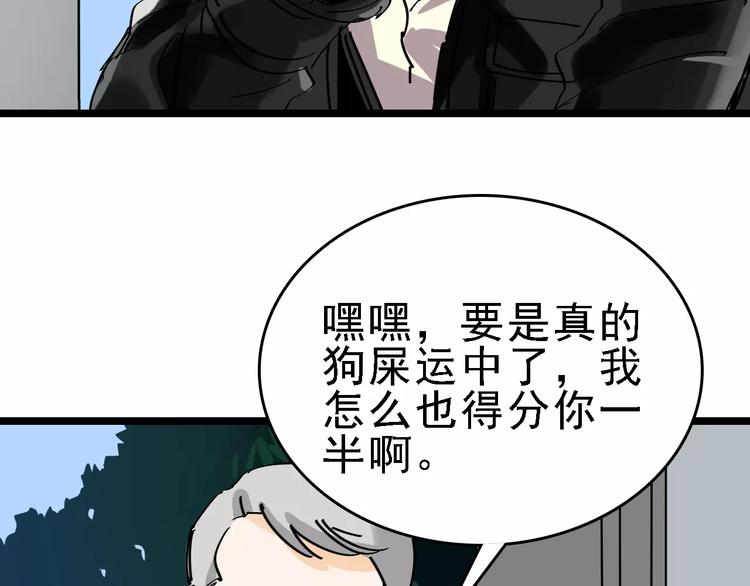 🍟命理師 第34话 穿越迷雾的目光 第42页