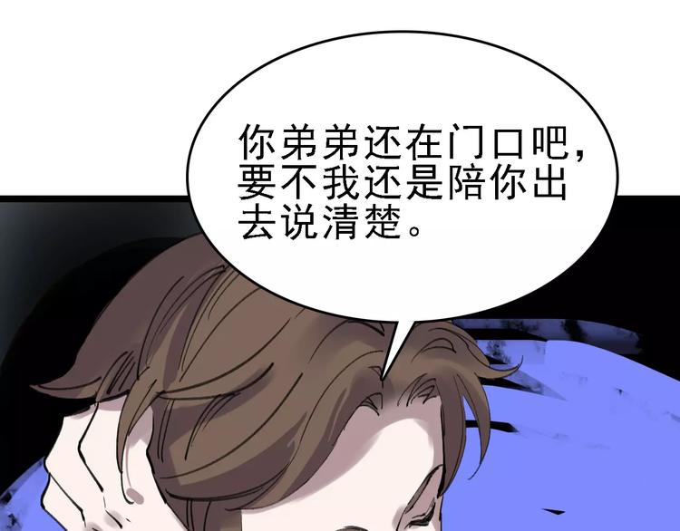 🍟命理師 第36话 出此下策 第11页
