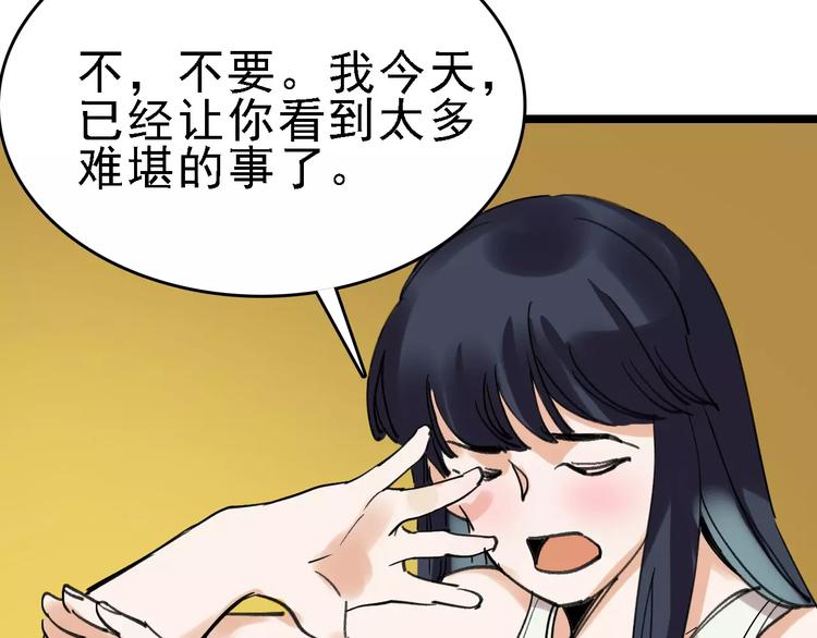 🍟命理師 第36话 出此下策 第13页