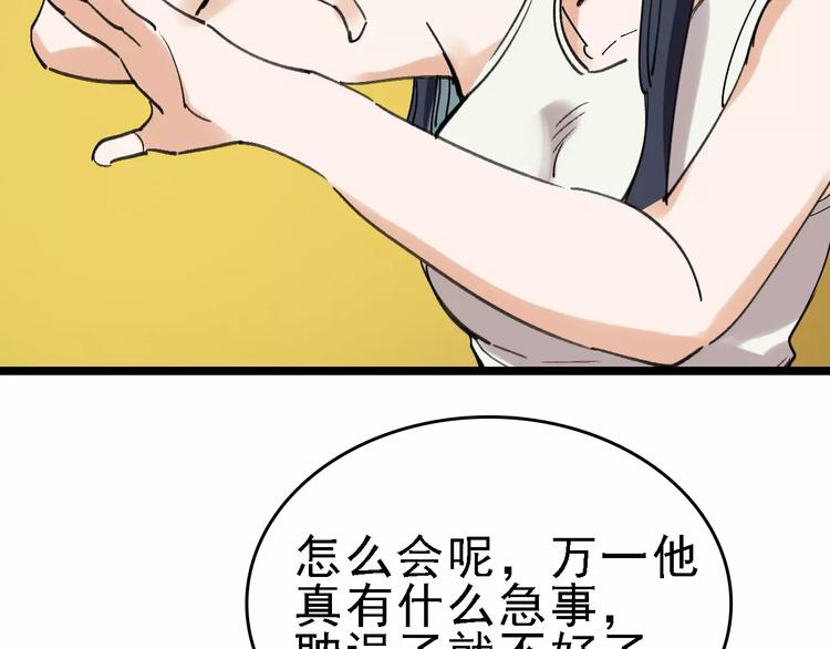 🍟命理師 第36话 出此下策 第14页