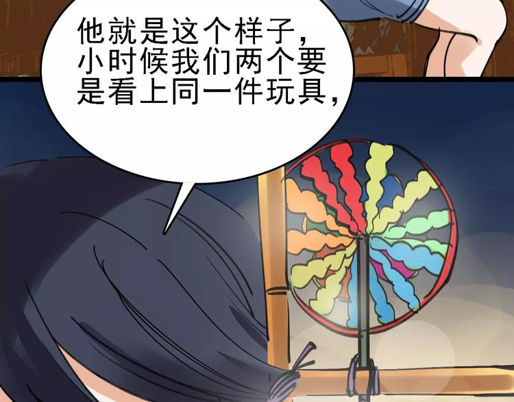 🍟命理師 第36话 出此下策 第16页