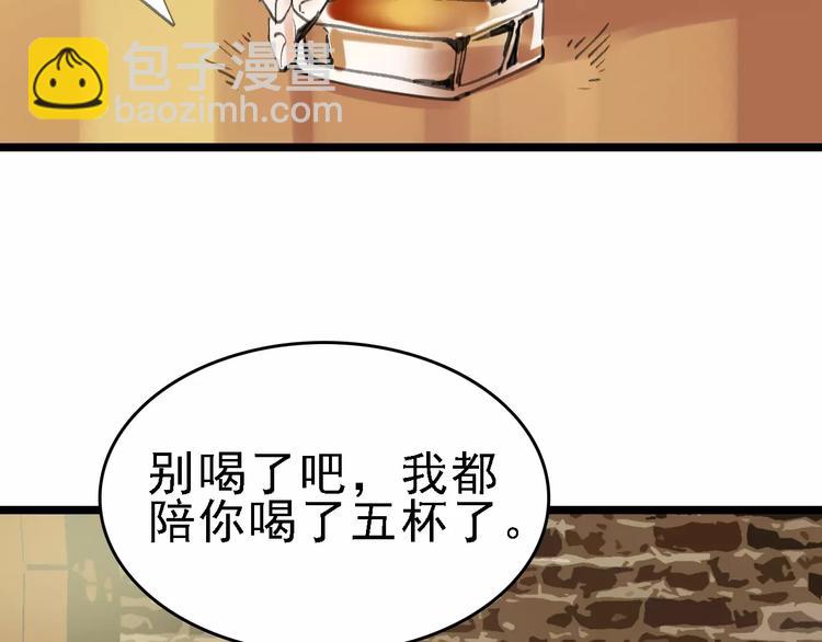 🍟命理師 第36话 出此下策 第2页