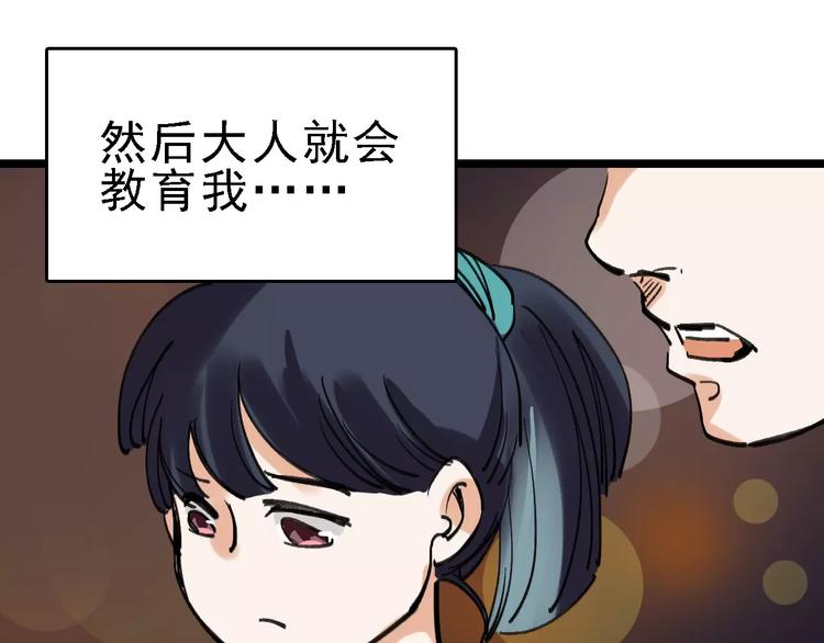 🍟命理師 第36话 出此下策 第20页