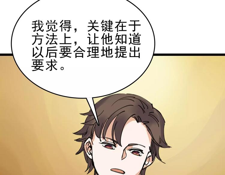 🍟命理師 第36话 出此下策 第25页