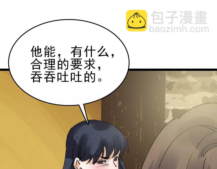 🍟命理師 第36话 出此下策 第27页