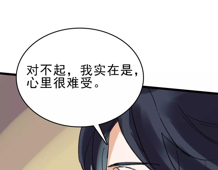 🍟命理師 第36话 出此下策 第4页