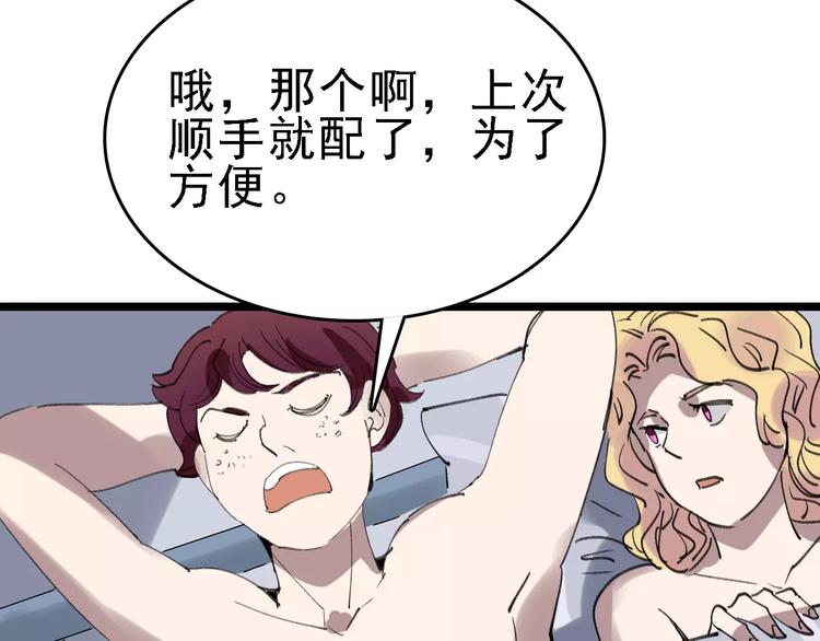 🍟命理師 第36话 出此下策 第44页