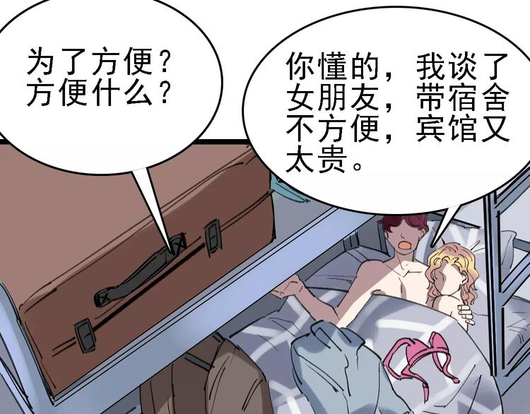 🍟命理師 第36话 出此下策 第46页