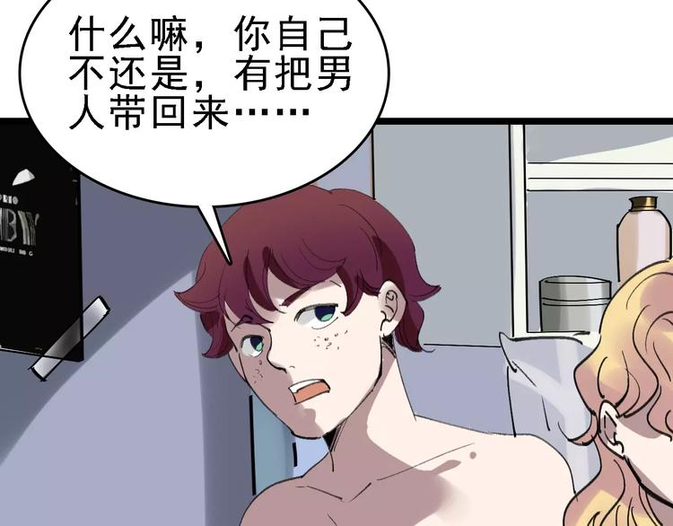 🍟命理師 第36话 出此下策 第50页