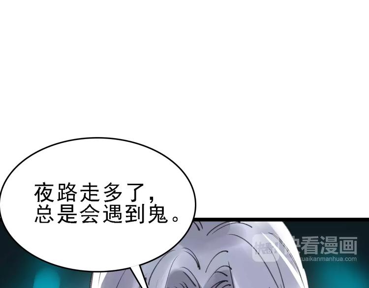 🍟命理師 第44话 卑劣的威胁 第10页