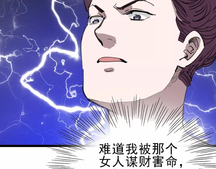 🍟命理師 第44话 卑劣的威胁 第13页