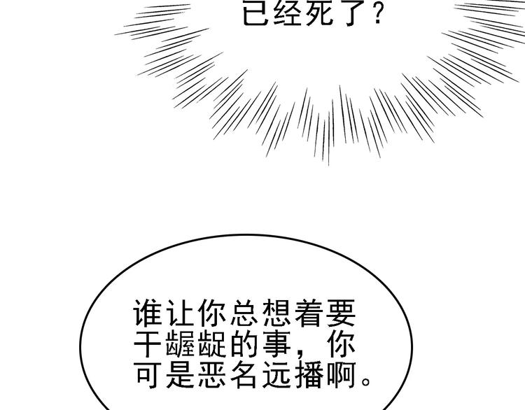 🍟命理師 第44话 卑劣的威胁 第14页