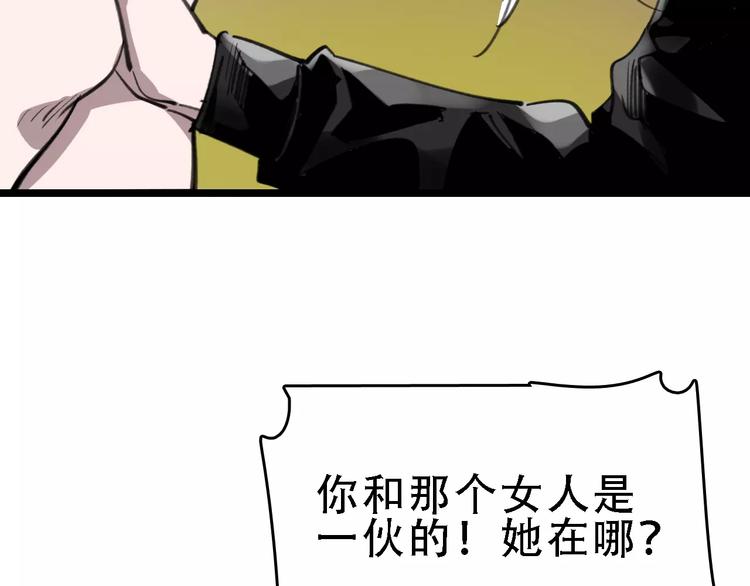 🍟命理師 第44话 卑劣的威胁 第16页
