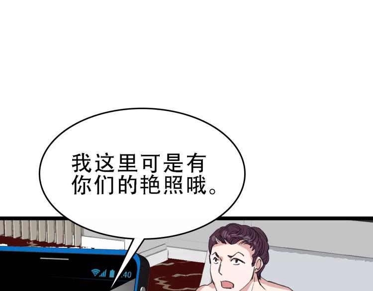 🍟命理師 第44话 卑劣的威胁 第22页