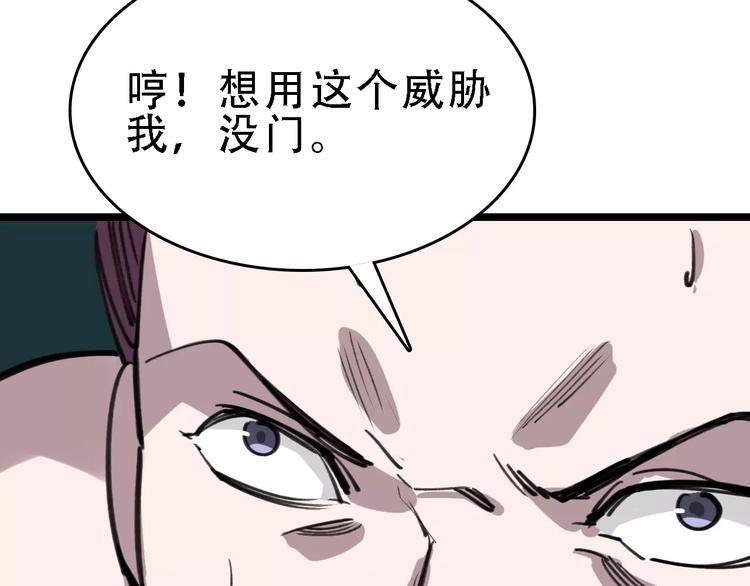 🍟命理師 第44话 卑劣的威胁 第24页