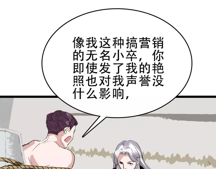 🍟命理師 第44话 卑劣的威胁 第26页