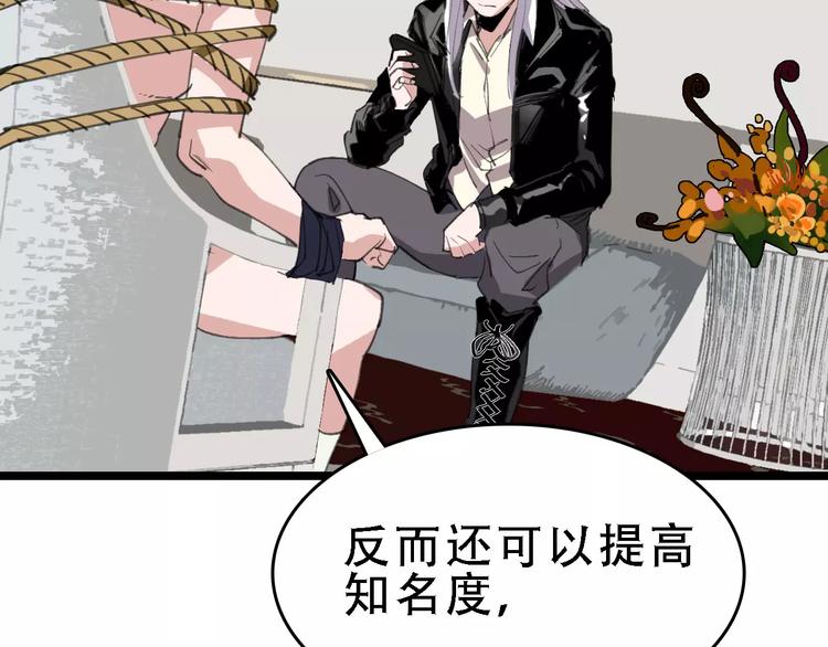 🍟命理師 第44话 卑劣的威胁 第27页