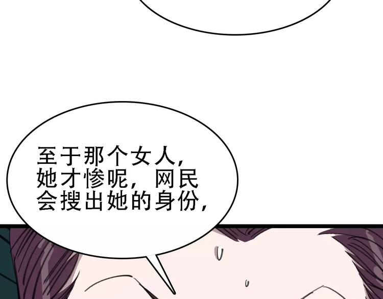 🍟命理師 第44话 卑劣的威胁 第28页