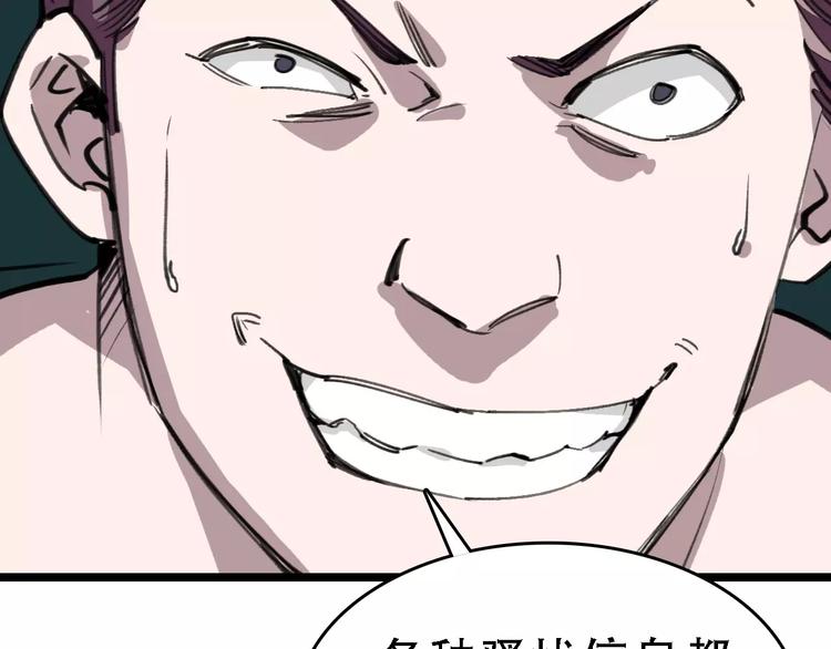 🍟命理師 第44话 卑劣的威胁 第29页