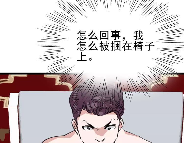 🍟命理師 第44话 卑劣的威胁 第3页