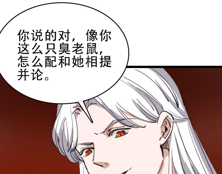 🍟命理師 第44话 卑劣的威胁 第31页