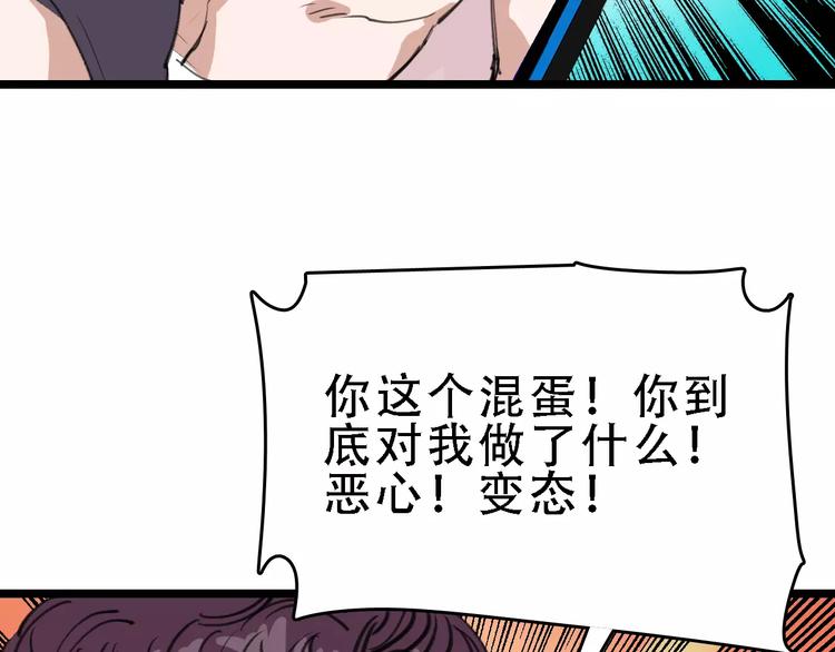 🍟命理師 第44话 卑劣的威胁 第36页
