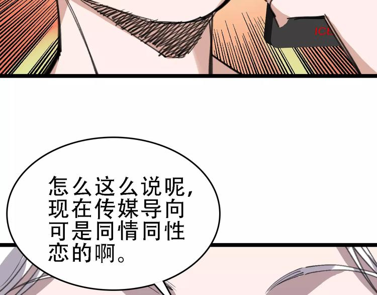 🍟命理師 第44话 卑劣的威胁 第38页