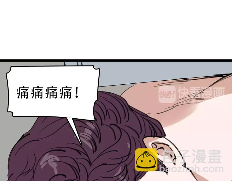🍟命理師 第44话 卑劣的威胁 第46页