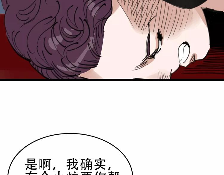 🍟命理師 第44话 卑劣的威胁 第49页