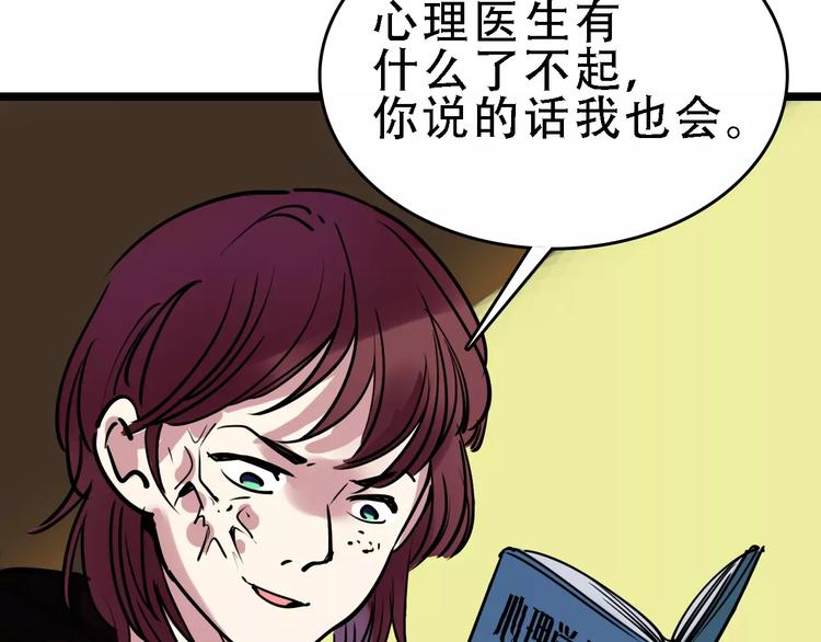 🍟命理師 第48话 劝说 第11页