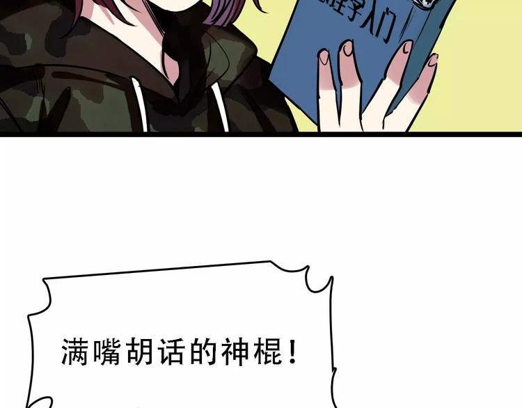 🍟命理師 第48话 劝说 第12页