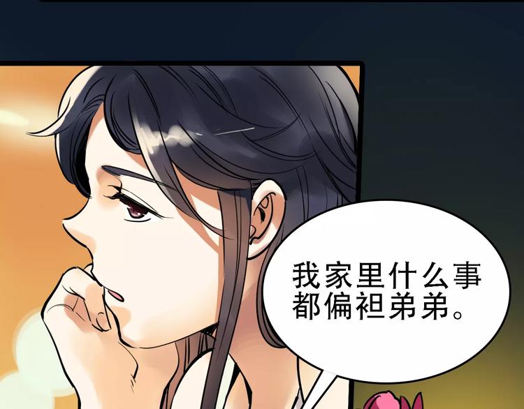🍟命理師 第48话 劝说 第23页