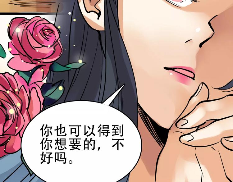 🍟命理師 第48话 劝说 第25页
